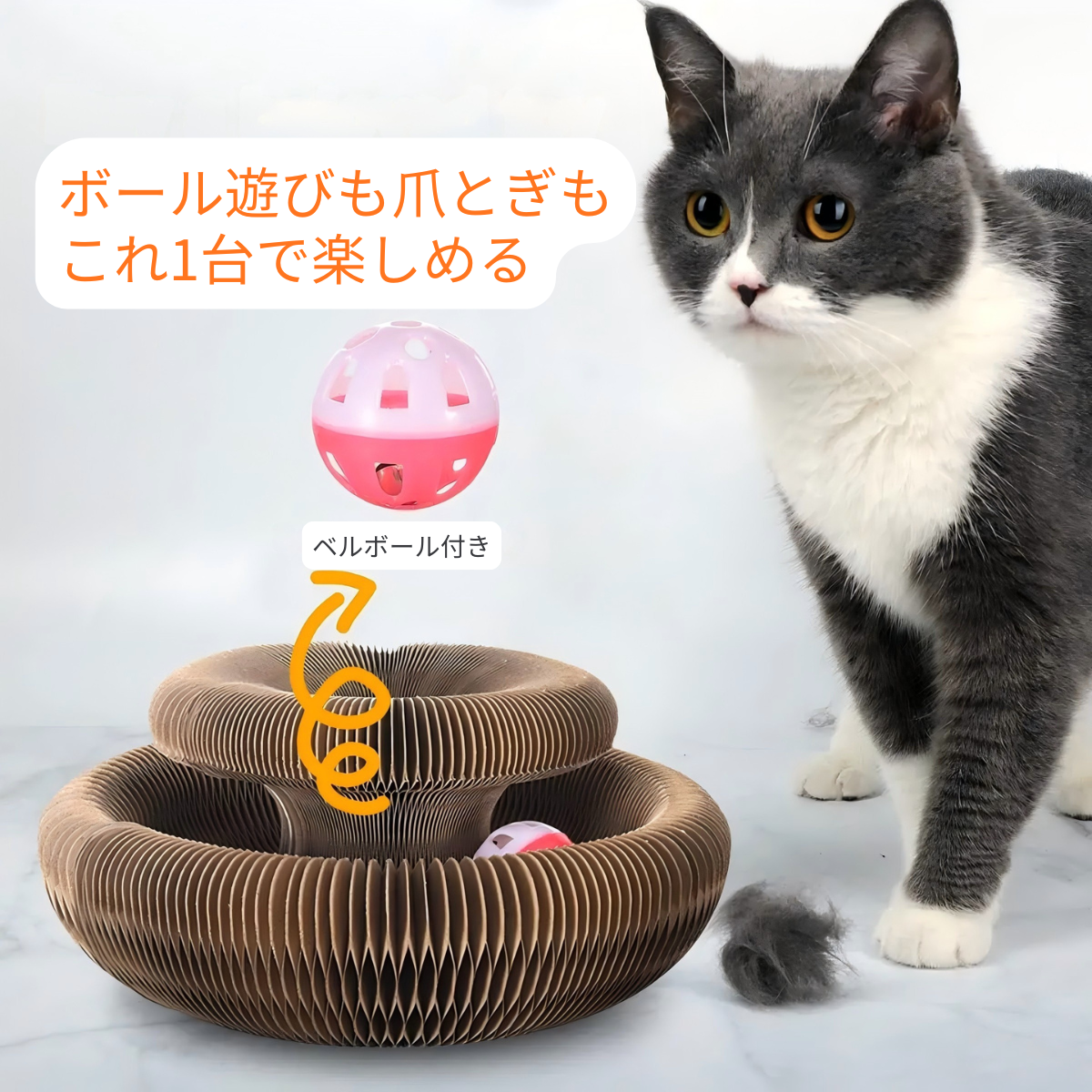 退屈知らずの猫へ｜ボール付き爪とぎトイ